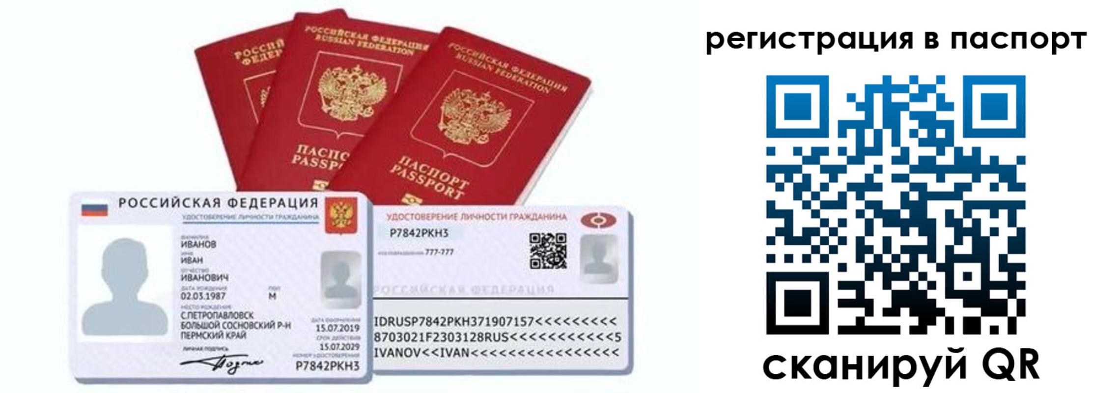 временная регистрация в Курганской области