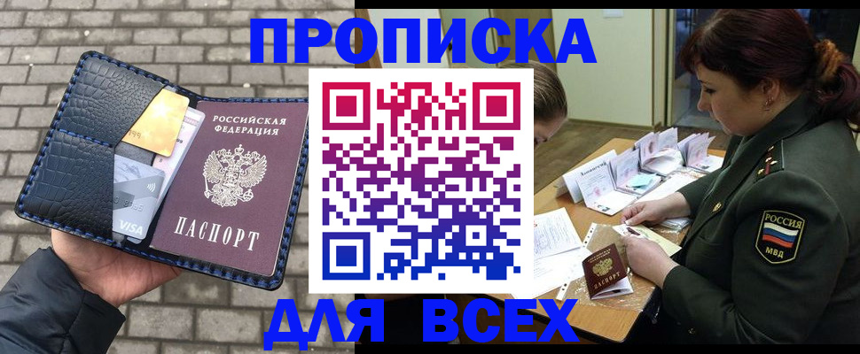 временная регистрация недорого в Курганской области