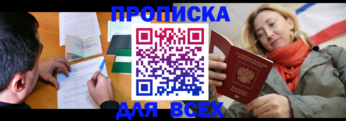 временная прописка в Курганской области