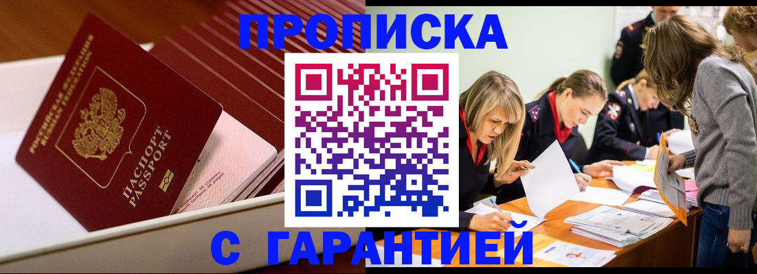 где прописаться в Курганской области